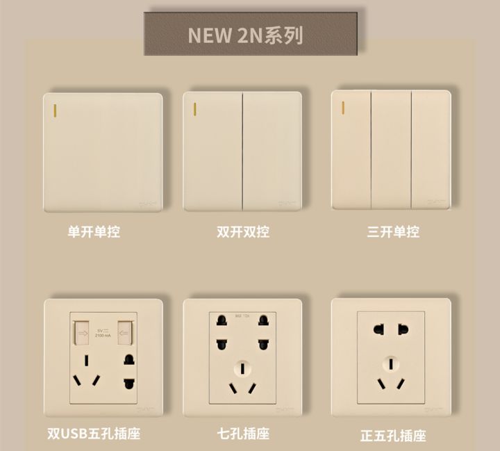 裝修怎么選開關(guān)插座:正泰開關(guān)NEW2N系列