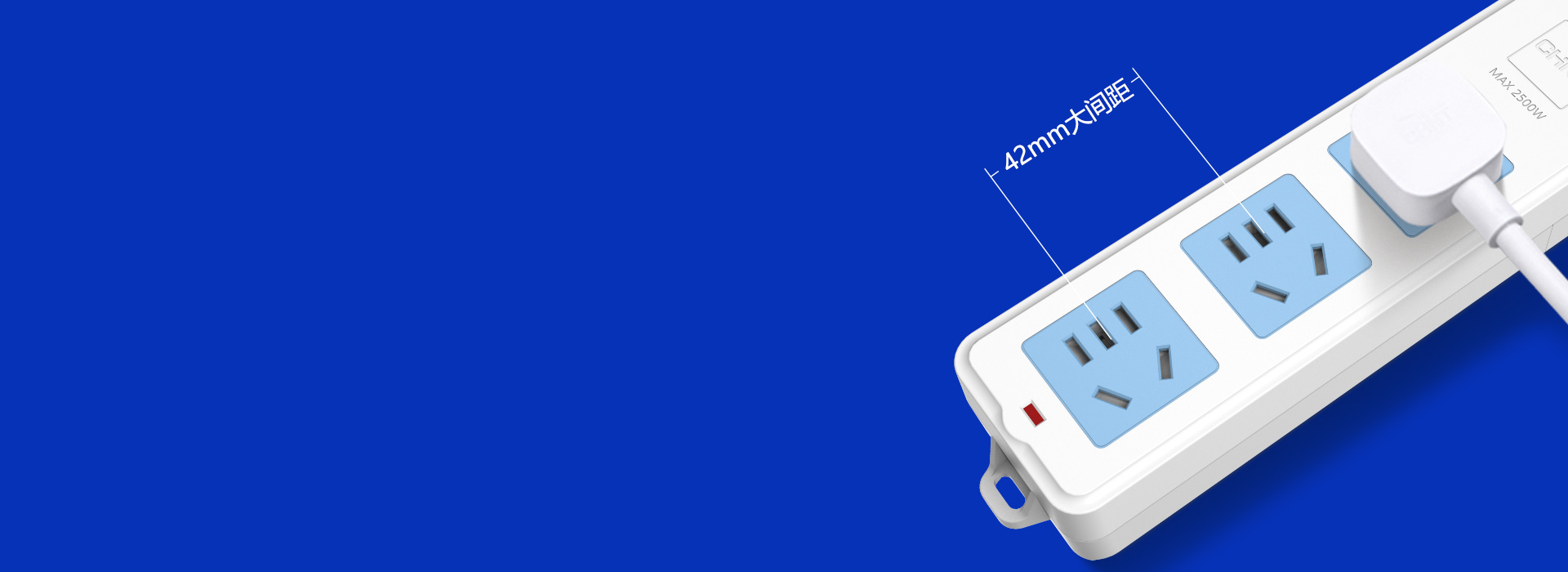 42mm大孔距孔位設(shè)計(jì)
 多個插頭同時使...